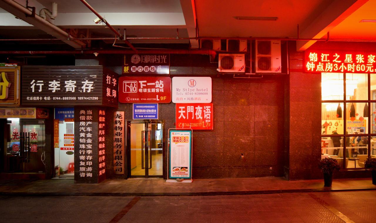 Tianmen Yeyu Hotel Trương Gia Giới Ngoại thất bức ảnh